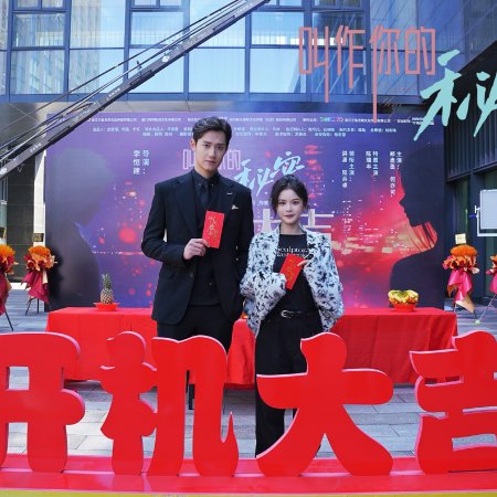 Secret by My Name ()