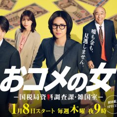 One in a Million: Tax Squad Japanese Drama(2026) photo
