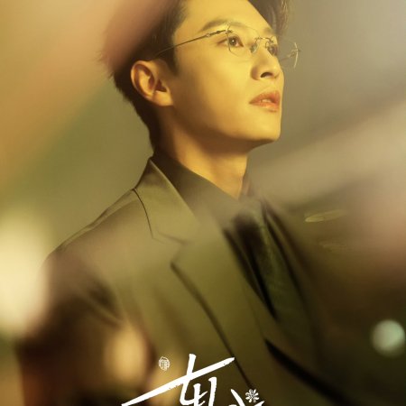 Love between Lines (2026)