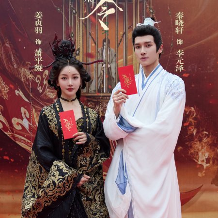 The Princess Decree (2025)