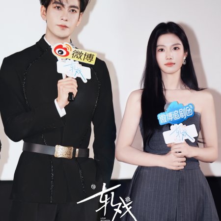 Love between Lines (2026)