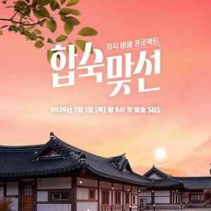 Match to Marry (2026)