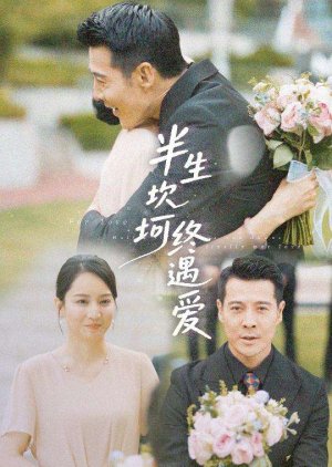 Ban Sheng Kan Ke Zhong Yu Ai (2025) poster