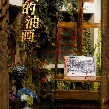 The Truth Within (2025)