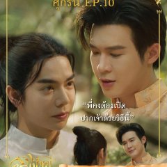 Interminável Thai Drama(2025) photo