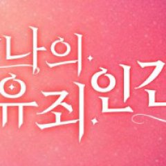 Naui Yujoeingan Korean Drama(2026) photo