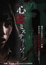 Spirit Mystery Zone Japanese Movie photo