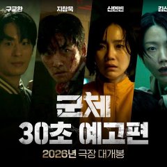 Colony Korean Movie photo