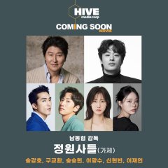 The Gardeners Korean Movie(2026) photo