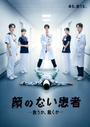 The Faceless Patient (2026) poster