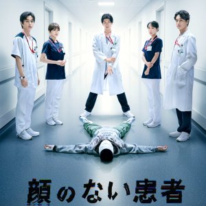 The Faceless Patient (2026)