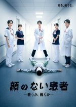 The Faceless Patient