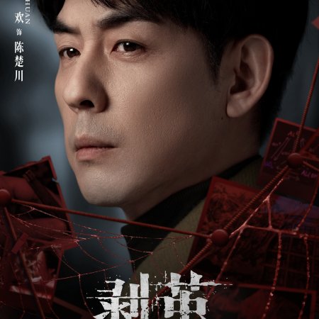 The Truth Within (2025)