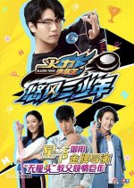 Blazing Teens Season 5 Chinese Drama(2018) photo