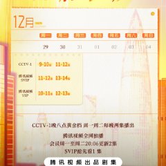 The Miracles Chinese Drama(2025) photo