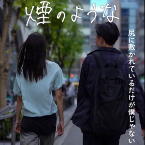 Kemuri no Yona (2024)