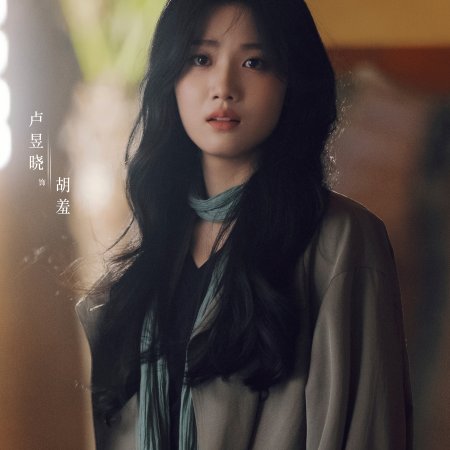 Love between Lines (2026)