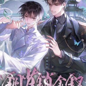 Tong Que Suo Jin Chai ()