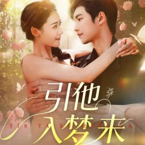 Yin Ta Ru Meng Lai (2025)