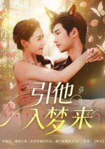 Yin Ta Ru Meng Lai Chinese Drama(2025) photo