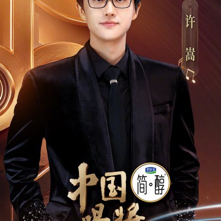 Sing to Shine (2025)