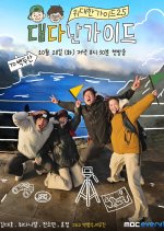 The Great Guide Season 2.5