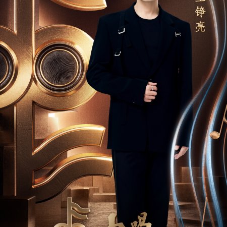 Sing to Shine (2025)