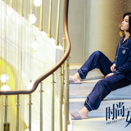 The Dreamer on the Catwalk 2 (2018)