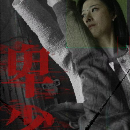 The Truth Within (2025)