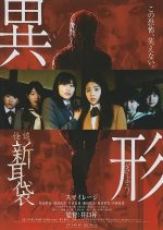 Tales of Terror: Grotesque Japanese Movie photo