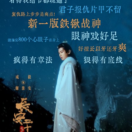 The Vendetta of An (2025)