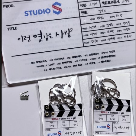 Our Sticky Love (2026)