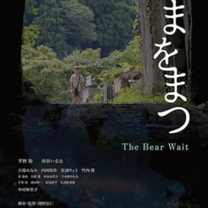 The Bear Wait (2024)