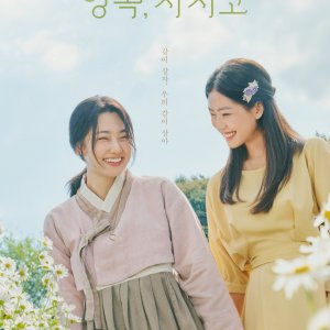 Drama Special Season 15: Youngbok, Sachiko (2024)