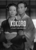 The Heart Japanese Movie(1955) photo