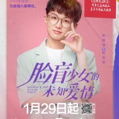 When I See Your Face Chinese Drama photo