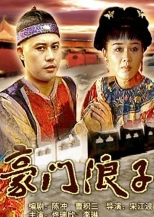 Hao Men Lang Zi (2006) poster