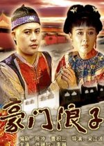 Hao Men Lang Zi Chinese Movie photo