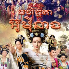 The Empress of China Chinese Drama photo