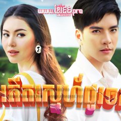 Maya Rasamee Thai Drama(2012) photo