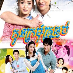 Luksao Phomot Thai Drama photo