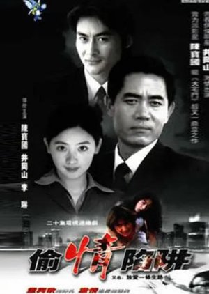 Tou Qing Xian Jing (2002) poster