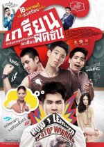 Grean Fictions Thai Movie photo