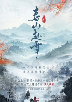 Chun Shan Fu Xue () poster