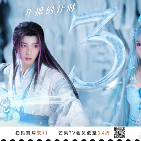 Ye Luo Li Meng Qi Jing (2024)