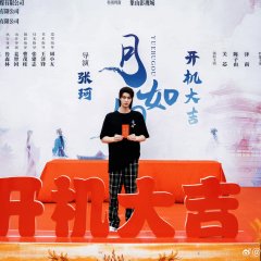 Yue Ru Gou Chinese Drama photo