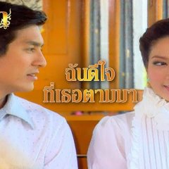 Wanida Thai Drama photo