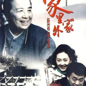 Around the Home (2009)