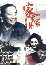 Around the Home Chinese Drama photo