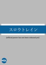 Slow Train Japanese Drama photo